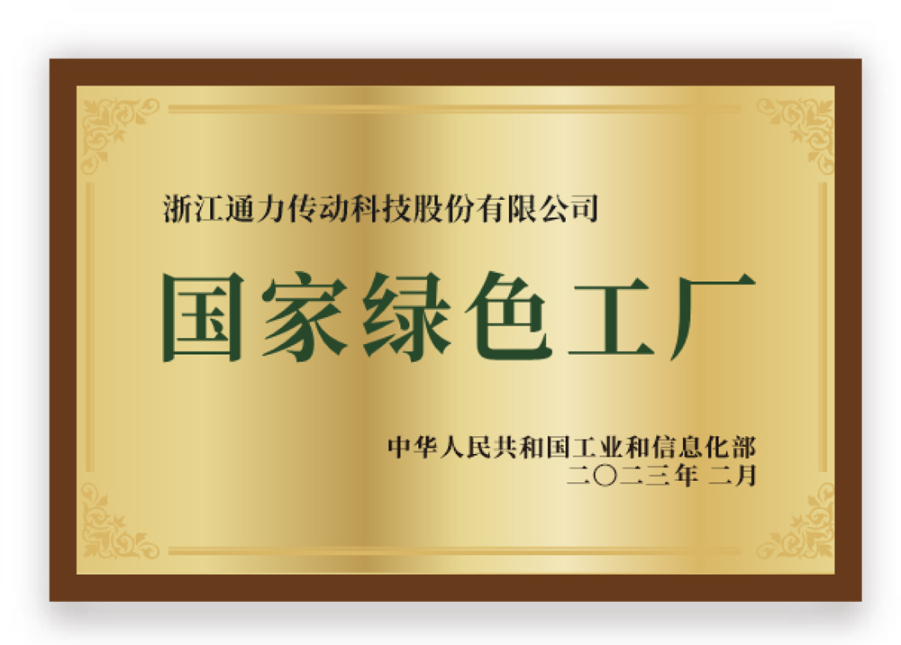 國家綠色工廠