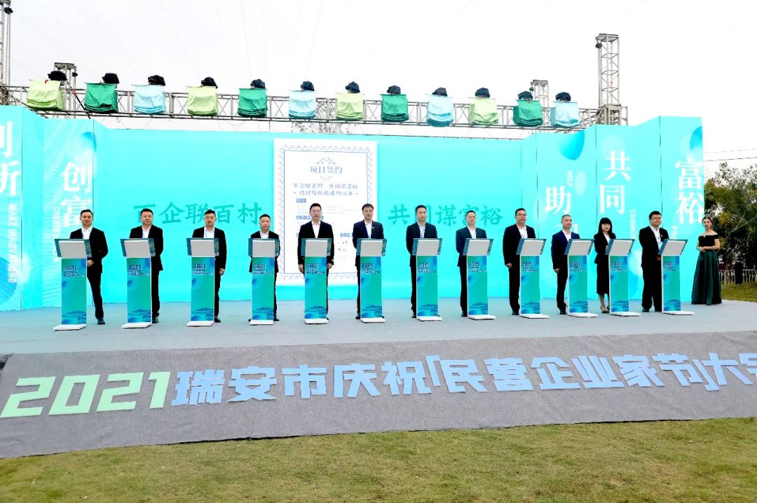 2021瑞安市慶?！懊駹I企業(yè)家節(jié)”大會隆重舉行，通力科技董事長應(yīng)邀出席