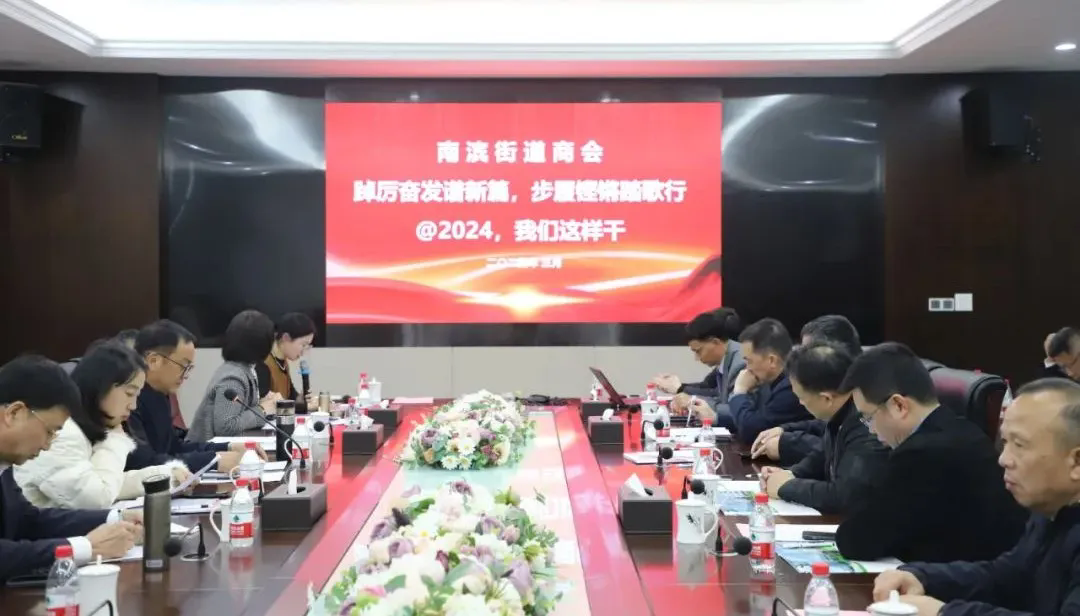 南濱街道商會在通力科技召開新春第一會暨會長學習交流會